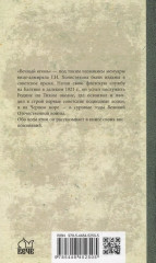 В боях за Крым и Новороссийск. Воспоминания адмирала - Фото 1