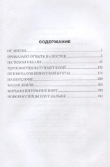 В боях за Крым и Новороссийск. Воспоминания адмирала - Фото 2