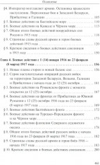 Забытая война. Россия в 1914-1918 годы. Факты, цифры, подвиги героев - Фото 2