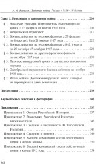 Забытая война. Россия в 1914-1918 годы. Факты, цифры, подвиги героев - Фото 3