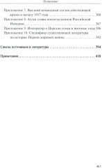 Забытая война. Россия в 1914-1918 годы. Факты, цифры, подвиги героев - Фото 4