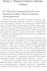 Забытая война. Россия в 1914-1918 годы. Факты, цифры, подвиги героев - Фото 5