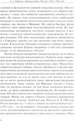Забытая война. Россия в 1914-1918 годы. Факты, цифры, подвиги героев - Фото 6