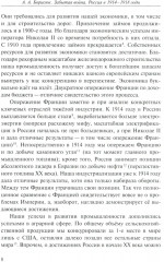 Забытая война. Россия в 1914-1918 годы. Факты, цифры, подвиги героев - Фото 8