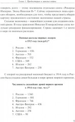Забытая война. Россия в 1914-1918 годы. Факты, цифры, подвиги героев - Фото 9