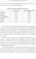Забытая война. Россия в 1914-1918 годы. Факты, цифры, подвиги героев - Фото 11