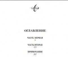 Екатерина II. Мемуары - Фото 1