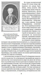 Екатерина II. Мемуары - Фото 8