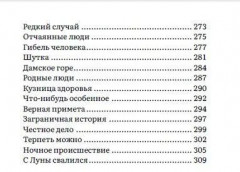 Рассказы - Фото 3