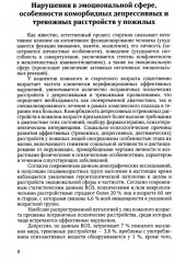 Психотерапия лиц пожилого возраста - Фото 2