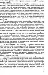 Психотерапия лиц пожилого возраста - Фото 3