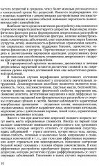 Психотерапия лиц пожилого возраста - Фото 4