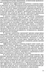 Психотерапия лиц пожилого возраста - Фото 5