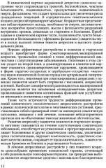 Психотерапия лиц пожилого возраста - Фото 6