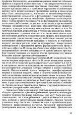 Психотерапия лиц пожилого возраста - Фото 7