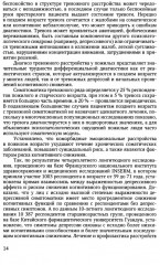 Психотерапия лиц пожилого возраста - Фото 8