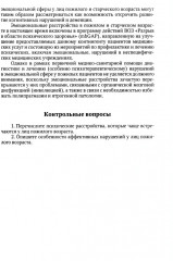Психотерапия лиц пожилого возраста - Фото 9