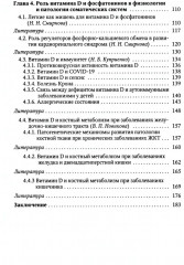 Рахит — новый взгляд на старую болезнь - Фото 2