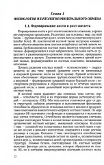 Рахит — новый взгляд на старую болезнь - Фото 3