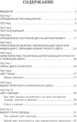 Практическая психология цвета - Фото 1