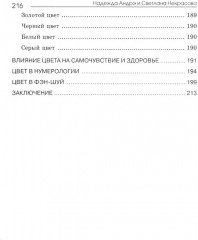 Практическая психология цвета - Фото 3