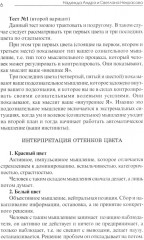 Практическая психология цвета - Фото 5