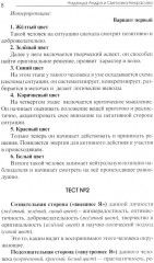 Практическая психология цвета - Фото 7