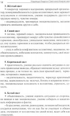 Практическая психология цвета - Фото 13