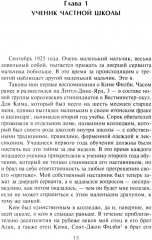 Ким Филби. Неизвестная история супершпиона КГБ. Откровения близкого друга и коллеги по МИ-6 - Фото 2