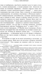 Ким Филби. Неизвестная история супершпиона КГБ. Откровения близкого друга и коллеги по МИ-6 - Фото 5