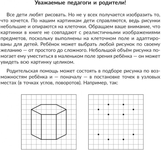 Альбом для профилактики дисграфии у дошкольников. Развиваем графомоторные навыки