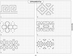 Альбом для профилактики дисграфии у дошкольников. Развиваем графомоторные навыки - Фото 11