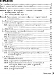 Гормональные исследования и их интерпретация в практике врача акушера-гинеколога - Фото 1