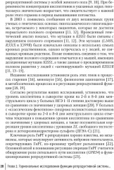 Гормональные исследования и их интерпретация в практике врача акушера-гинеколога - Фото 5