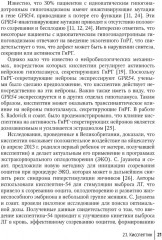 Гормональные исследования и их интерпретация в практике врача акушера-гинеколога - Фото 6
