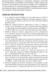 Гормональные исследования и их интерпретация в практике врача акушера-гинеколога - Фото 7