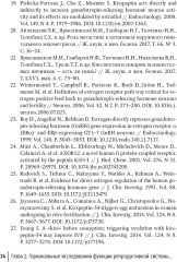 Гормональные исследования и их интерпретация в практике врача акушера-гинеколога - Фото 9