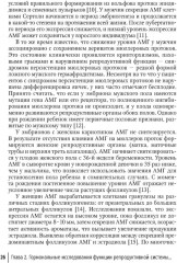 Гормональные исследования и их интерпретация в практике врача акушера-гинеколога - Фото 11