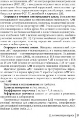 Гормональные исследования и их интерпретация в практике врача акушера-гинеколога - Фото 12