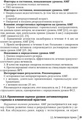 Гормональные исследования и их интерпретация в практике врача акушера-гинеколога - Фото 14