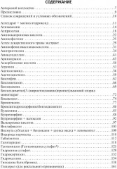 Справочник лекарственных препаратов. Паллиативная медицинская помощь взрослым - Фото 1