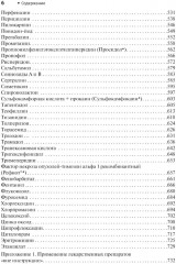 Справочник лекарственных препаратов. Паллиативная медицинская помощь взрослым - Фото 4