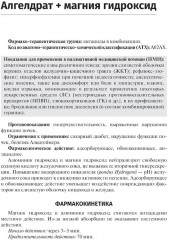 Справочник лекарственных препаратов. Паллиативная медицинская помощь взрослым - Фото 5