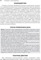 Справочник лекарственных препаратов. Паллиативная медицинская помощь взрослым - Фото 6