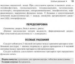 Справочник лекарственных препаратов. Паллиативная медицинская помощь взрослым - Фото 7