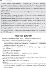 Справочник лекарственных препаратов. Паллиативная медицинская помощь взрослым - Фото 10