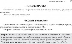 Справочник лекарственных препаратов. Паллиативная медицинская помощь взрослым - Фото 11