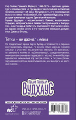 Тетки — не джентльмены - Фото 1