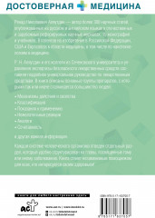 Лекарственные средства. Справочник пациента - Фото 1