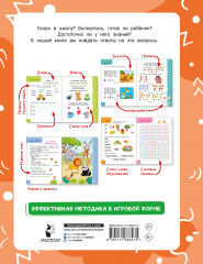 Годовой курс занятий для детей от 6 до 7 лет. 101 наклейка - Фото 1